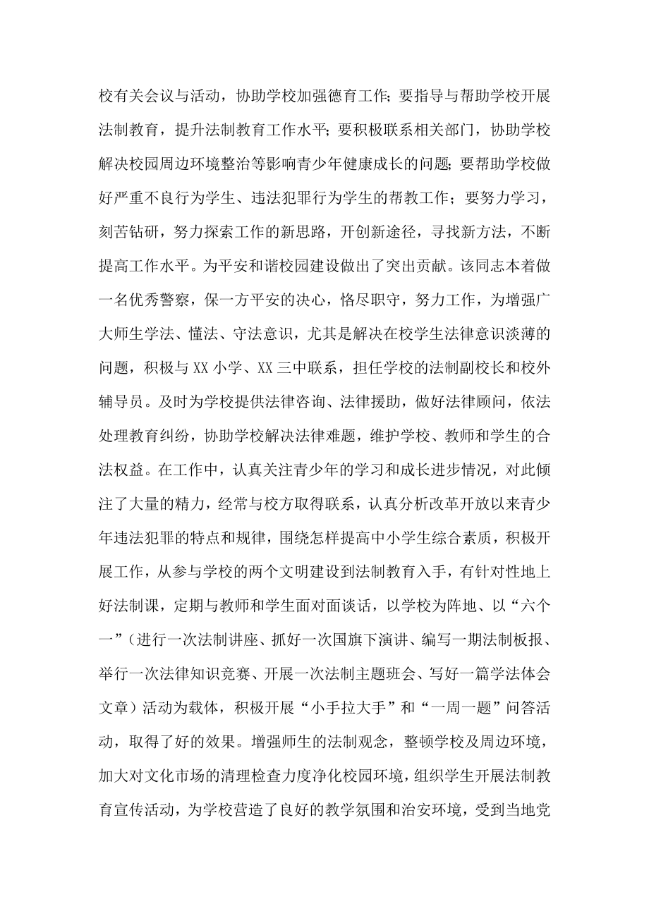 法制副校长先进事迹材料.doc_第2页