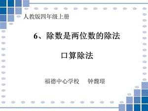 小学人教四年级数学人教版四年级上册《口算除法》课件.ppt