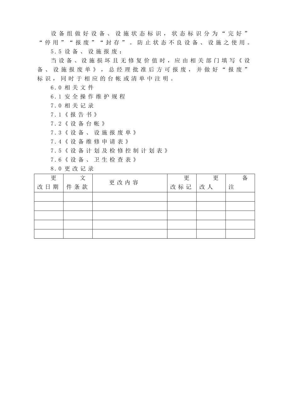 设备控制程序.doc_第2页