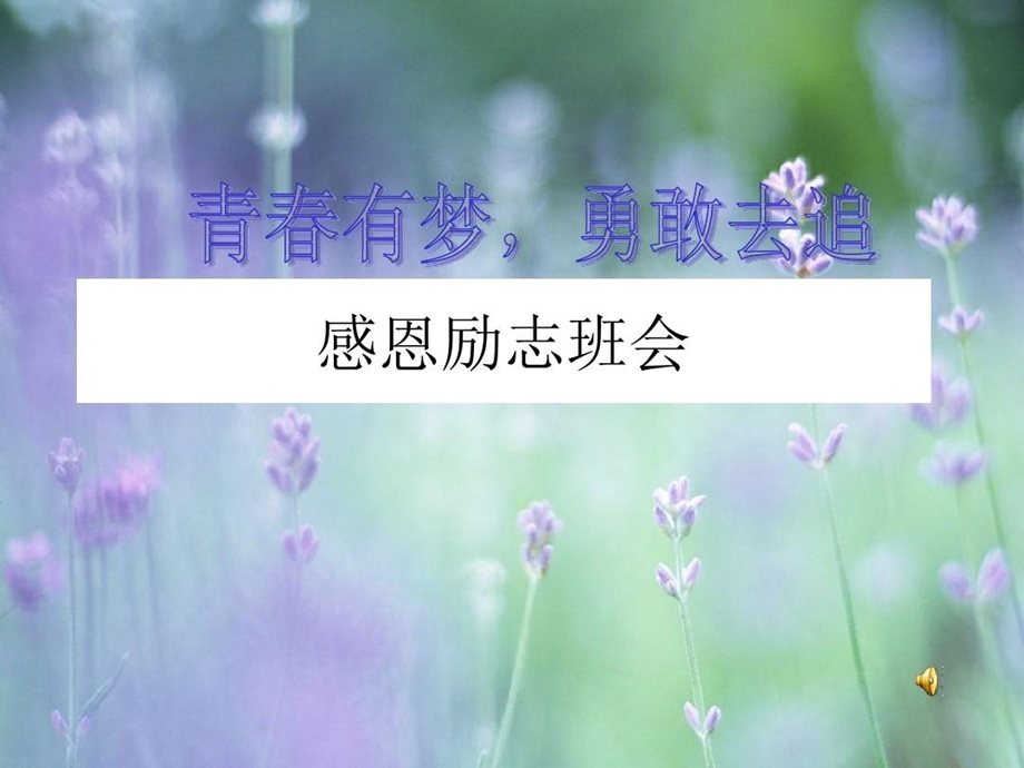 初中生励志教育资料课件.ppt_第2页