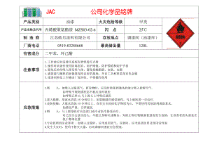 化工品铭牌说明书aarb.doc