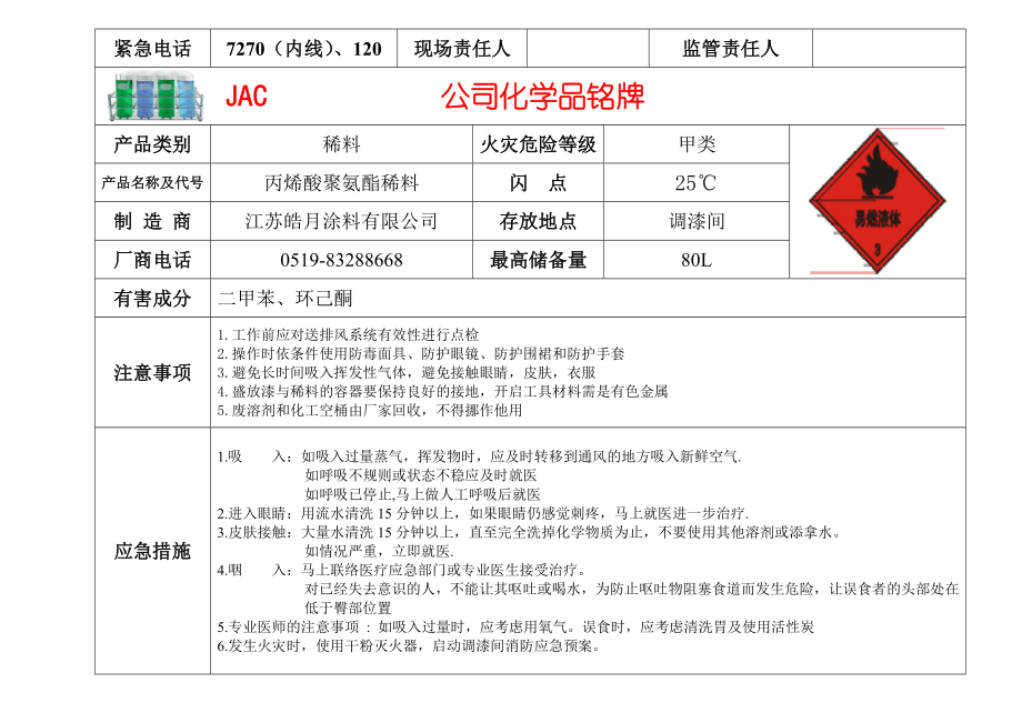 化工品铭牌说明书aarb.doc_第3页