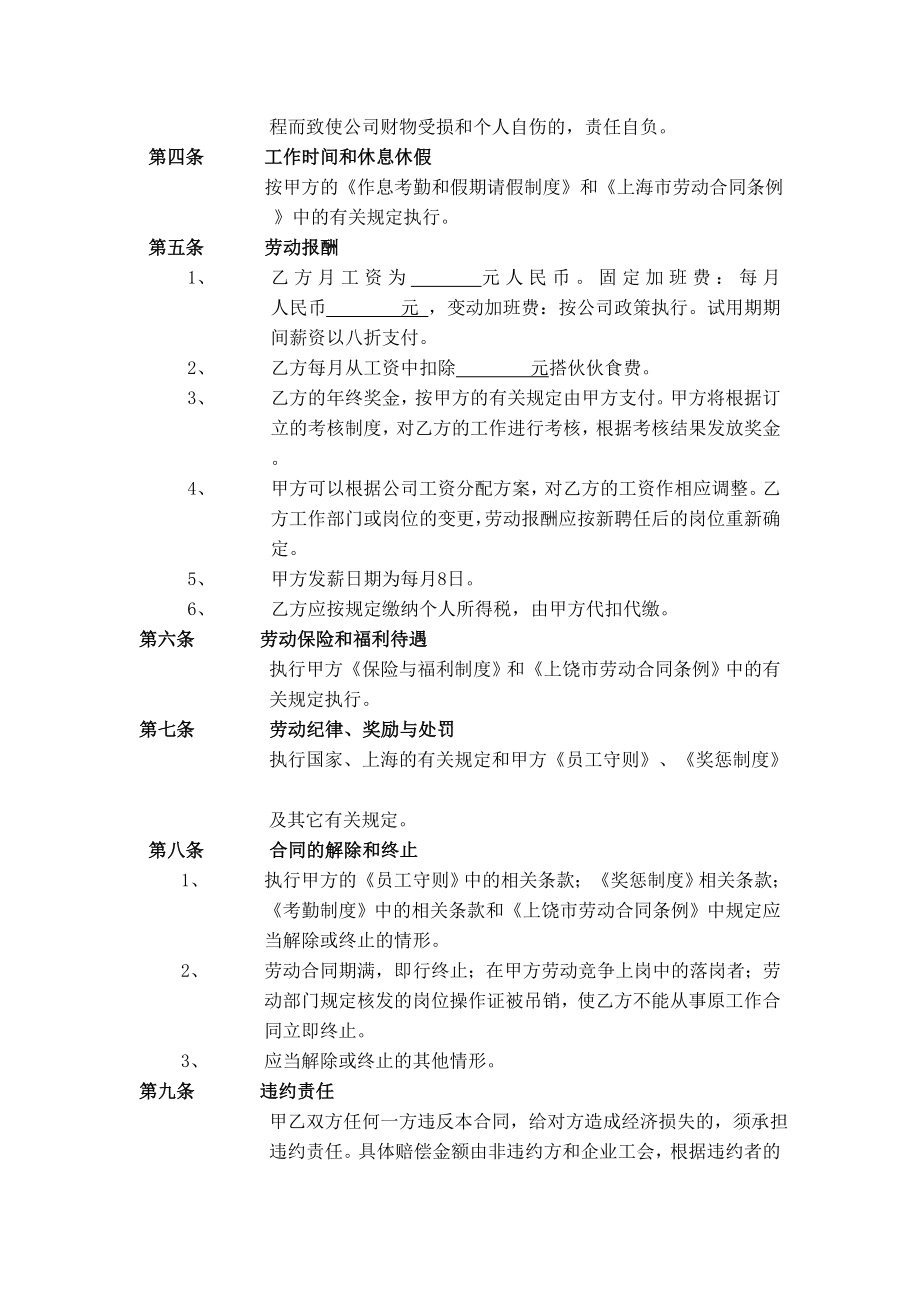 汽车维修服务行业劳动合同1.doc_第2页