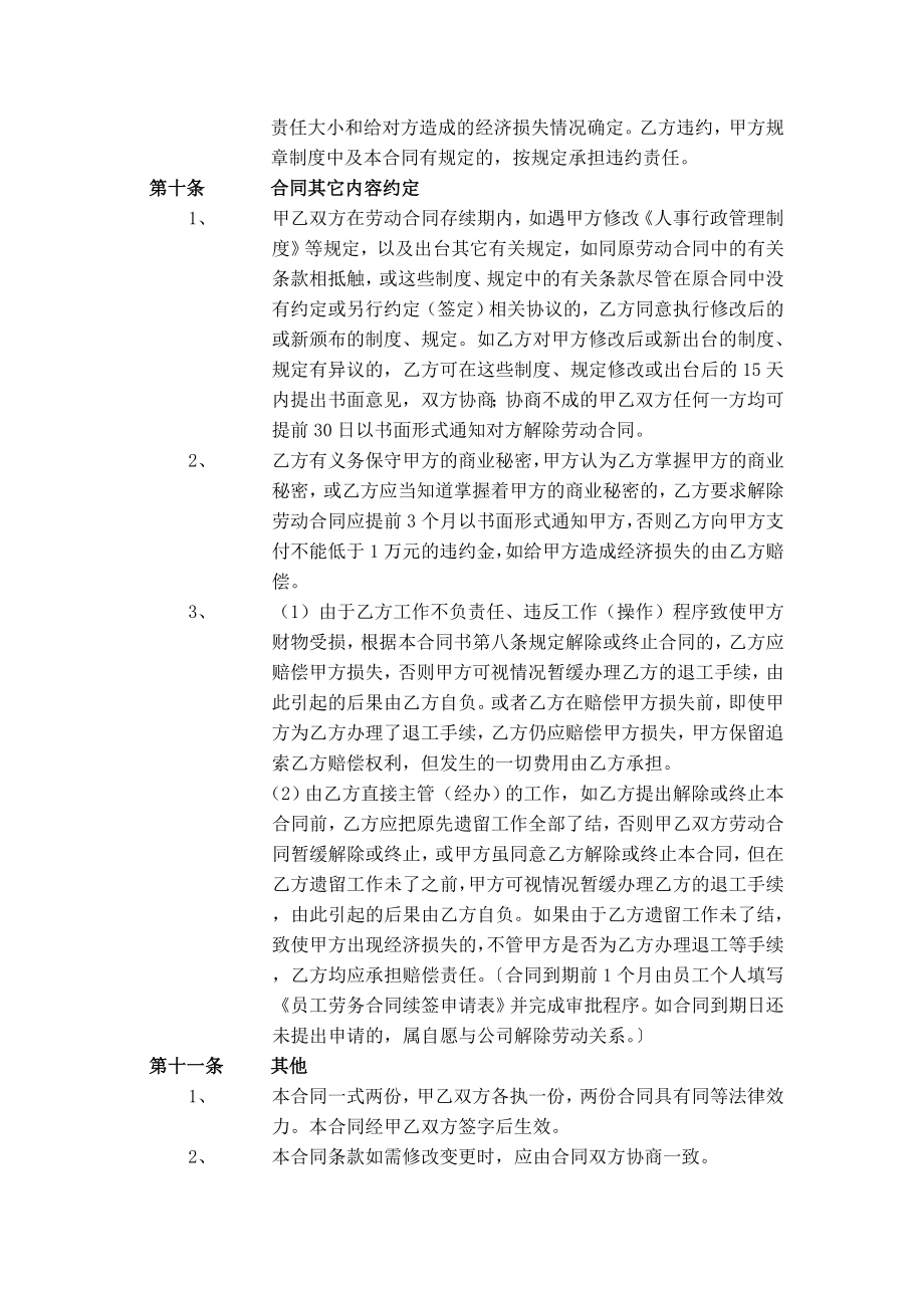 汽车维修服务行业劳动合同1.doc_第3页