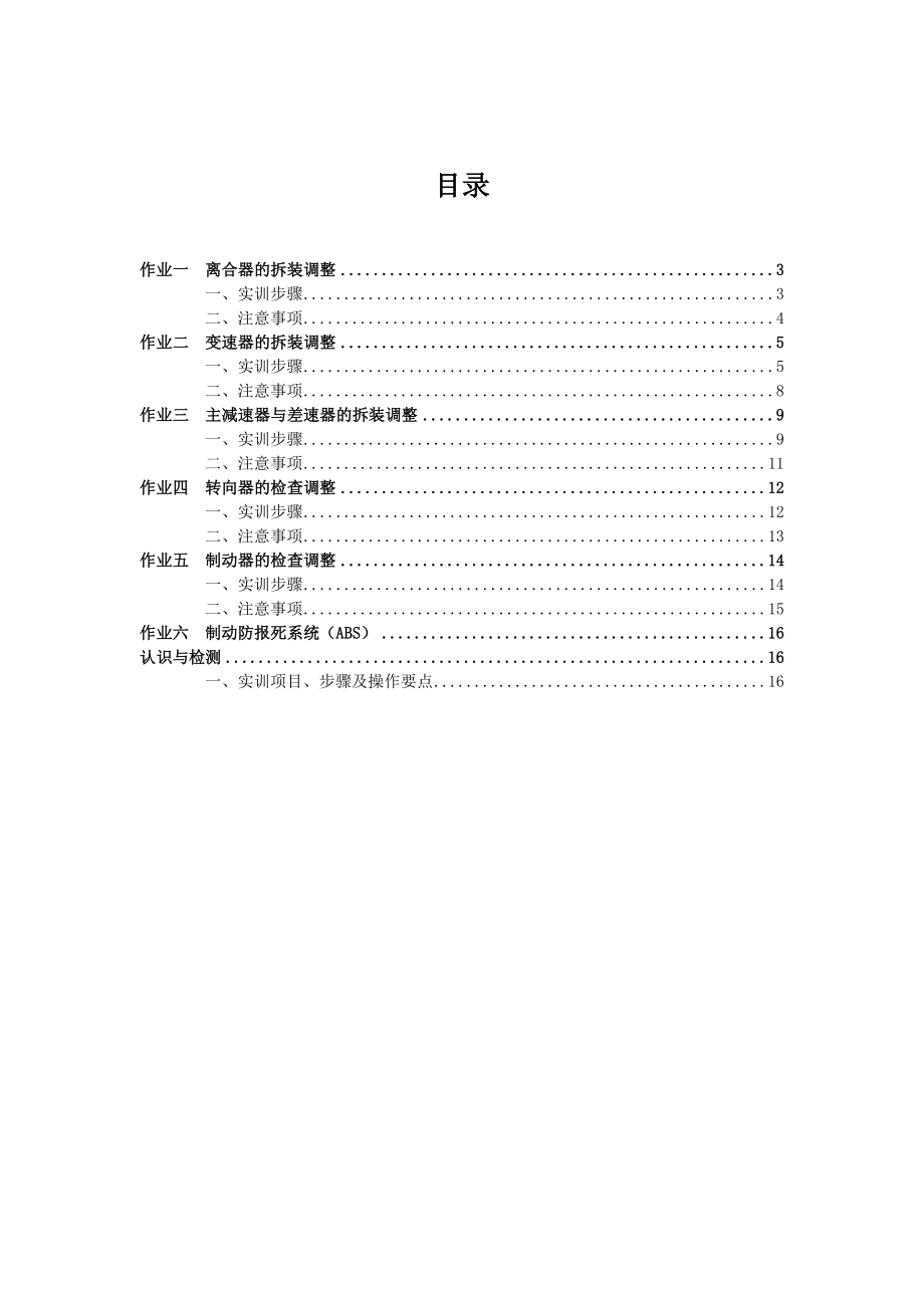 中级工汽车底盘简单故障诊断与维修作业指导书.doc_第2页