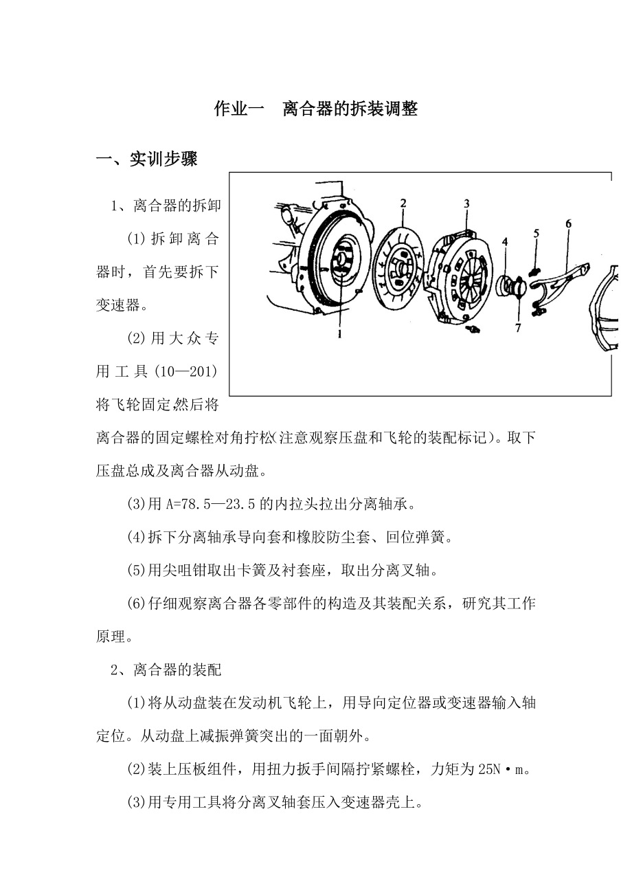 中级工汽车底盘简单故障诊断与维修作业指导书.doc_第3页