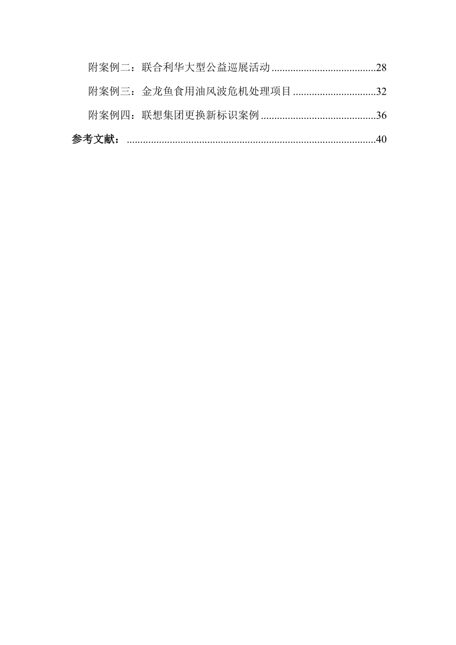 《现代公共关系学》策划指导书.doc_第2页