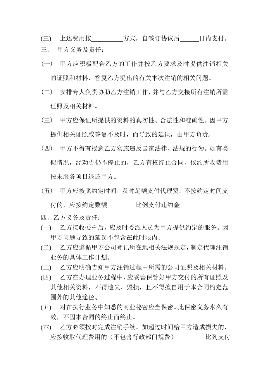 注销代理协议书.doc_第2页