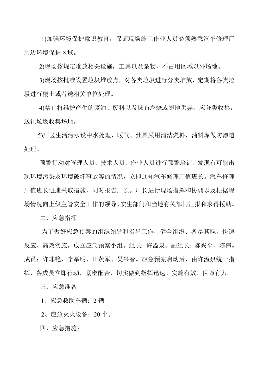 贵阳青鹏昌汇汽车修理厂 环保应急预案.doc_第2页