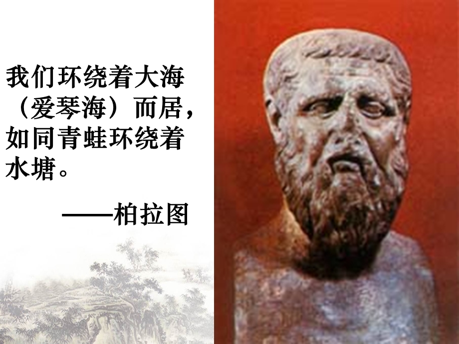 古代希腊民主政治全解3-人教课标ppt课件.ppt_第3页