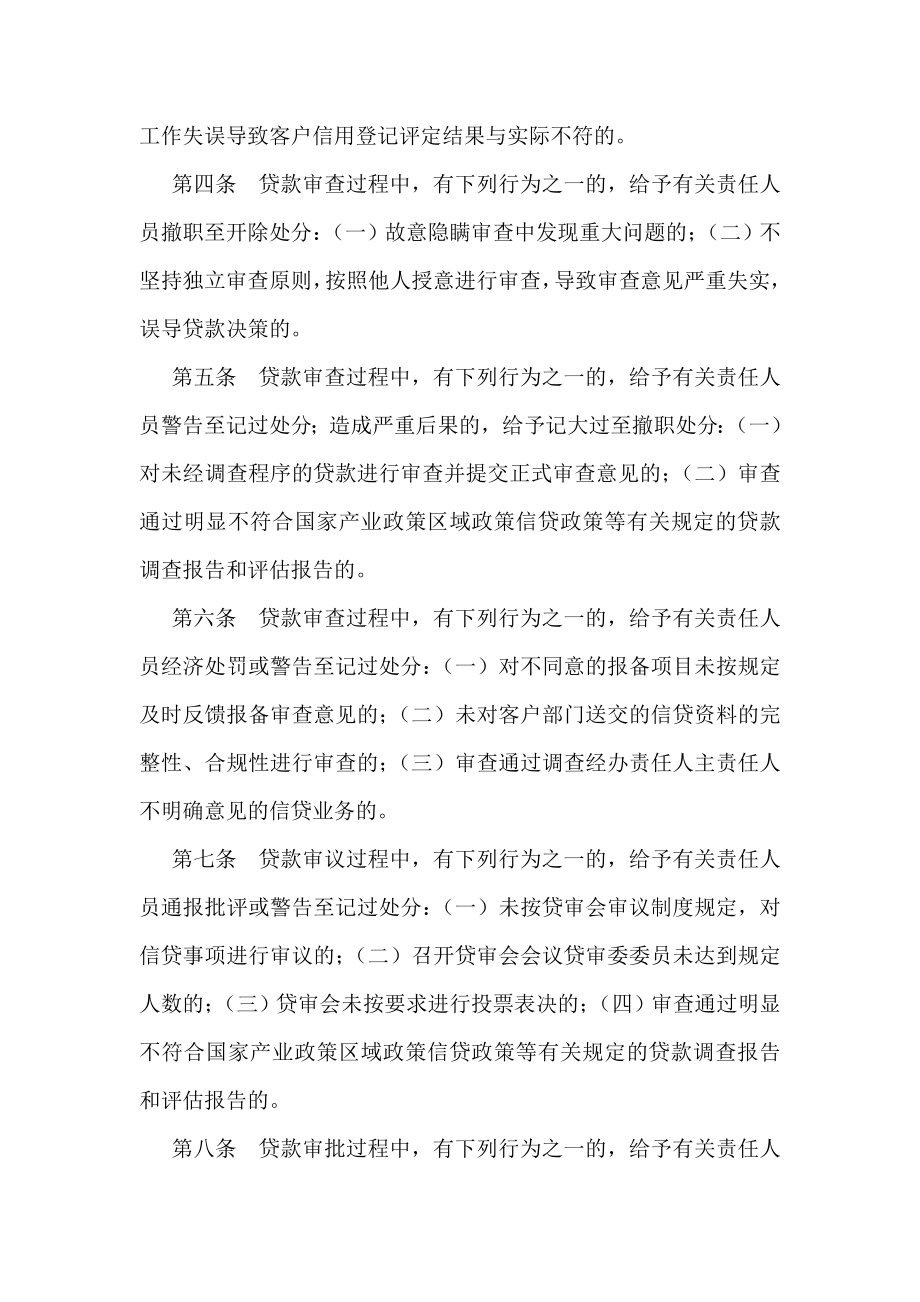 银行违反信贷管理规章制度的行为及处理.doc_第2页