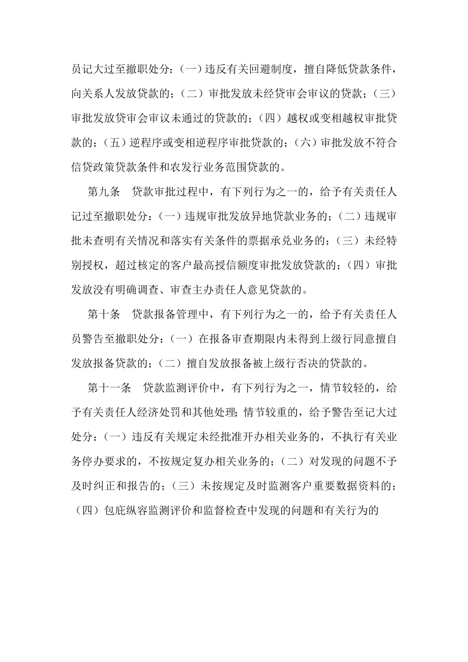 银行违反信贷管理规章制度的行为及处理.doc_第3页