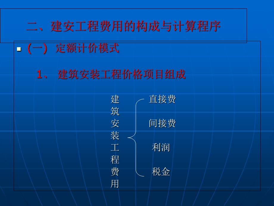 土木工程造价课件.ppt_第2页