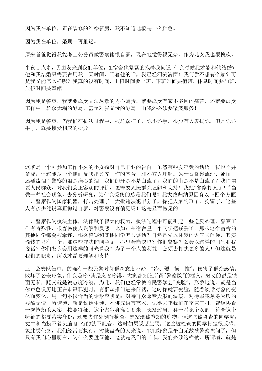 法制学习民警演讲稿.doc_第2页