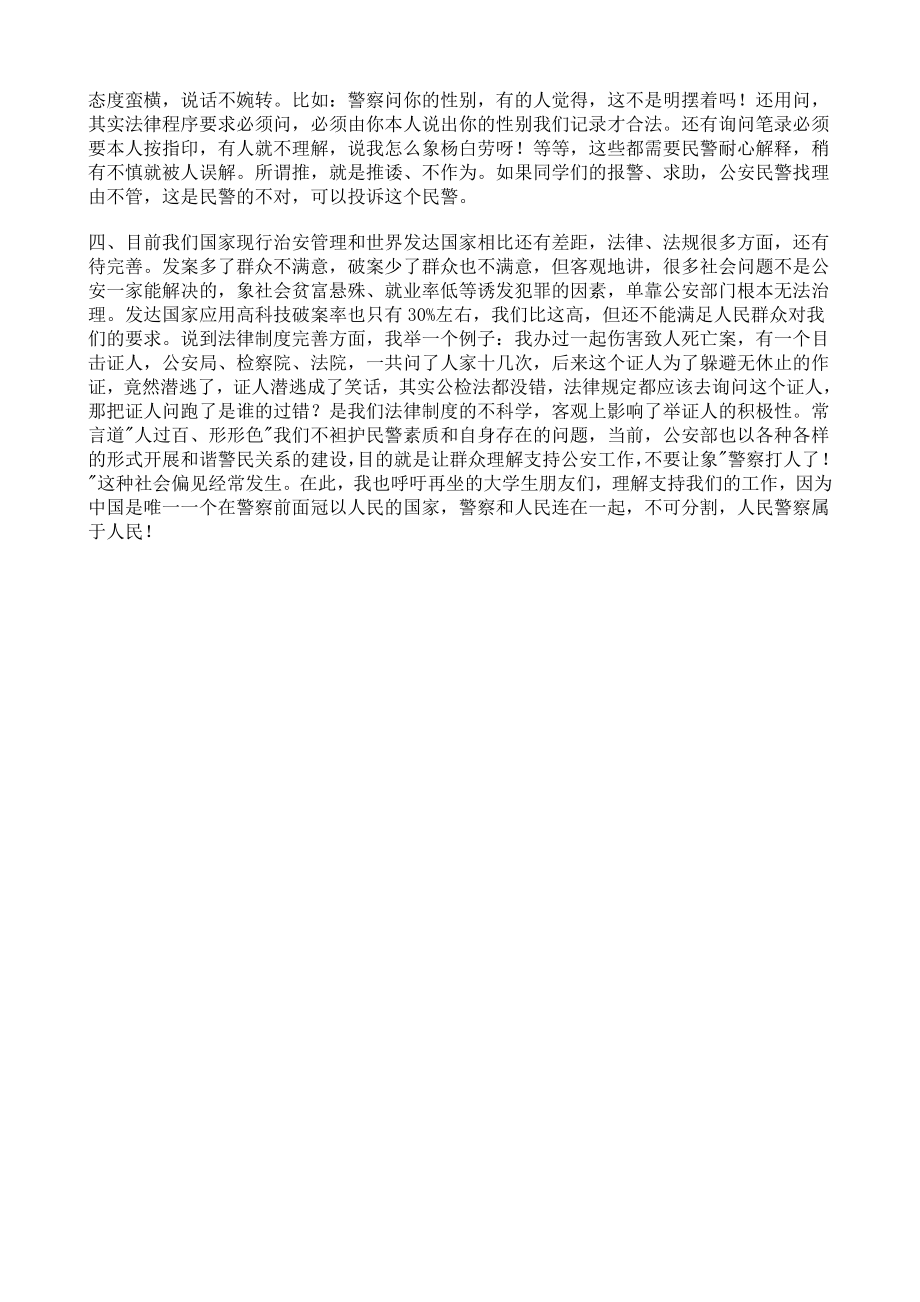 法制学习民警演讲稿.doc_第3页