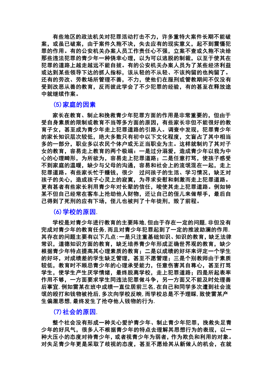 浅析青少犯罪原因.doc_第2页