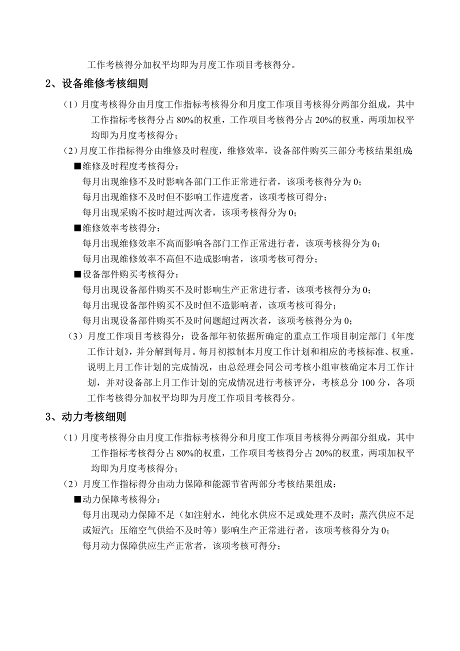 生产设备维修工作任务完成考核细则.doc_第2页