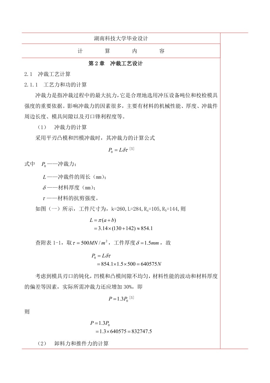 毕业设计（论文）汽车玻璃升降器复合模的设计（全套图纸）.doc_第2页