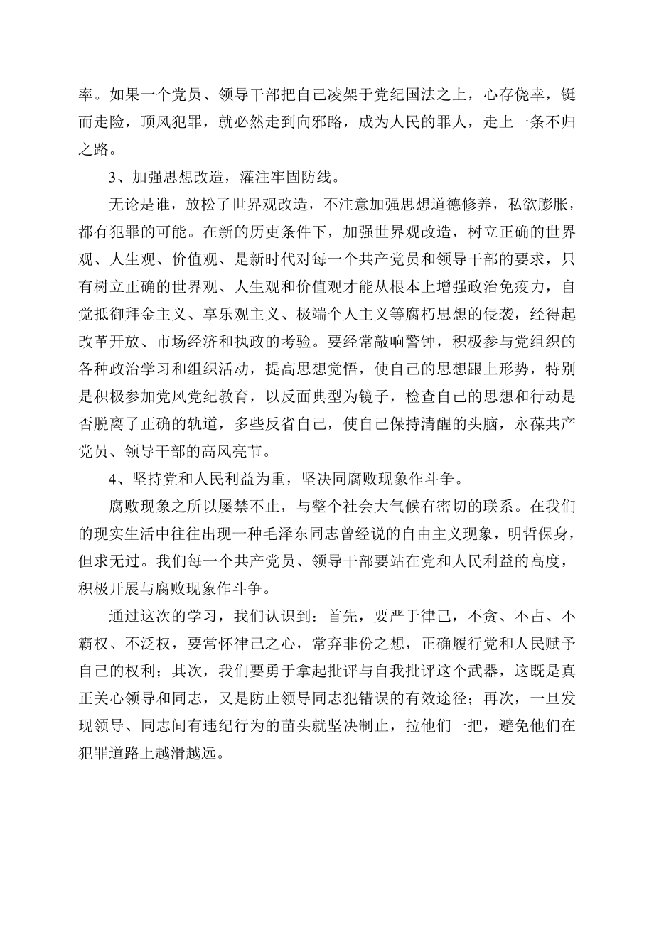 学习《山西省预防职务犯罪工作条例》心得体会.doc_第2页