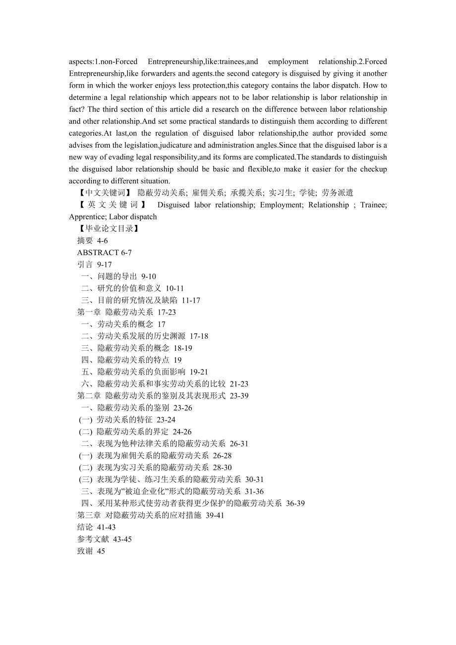 法学理论论文论隐蔽劳动关系.doc_第2页