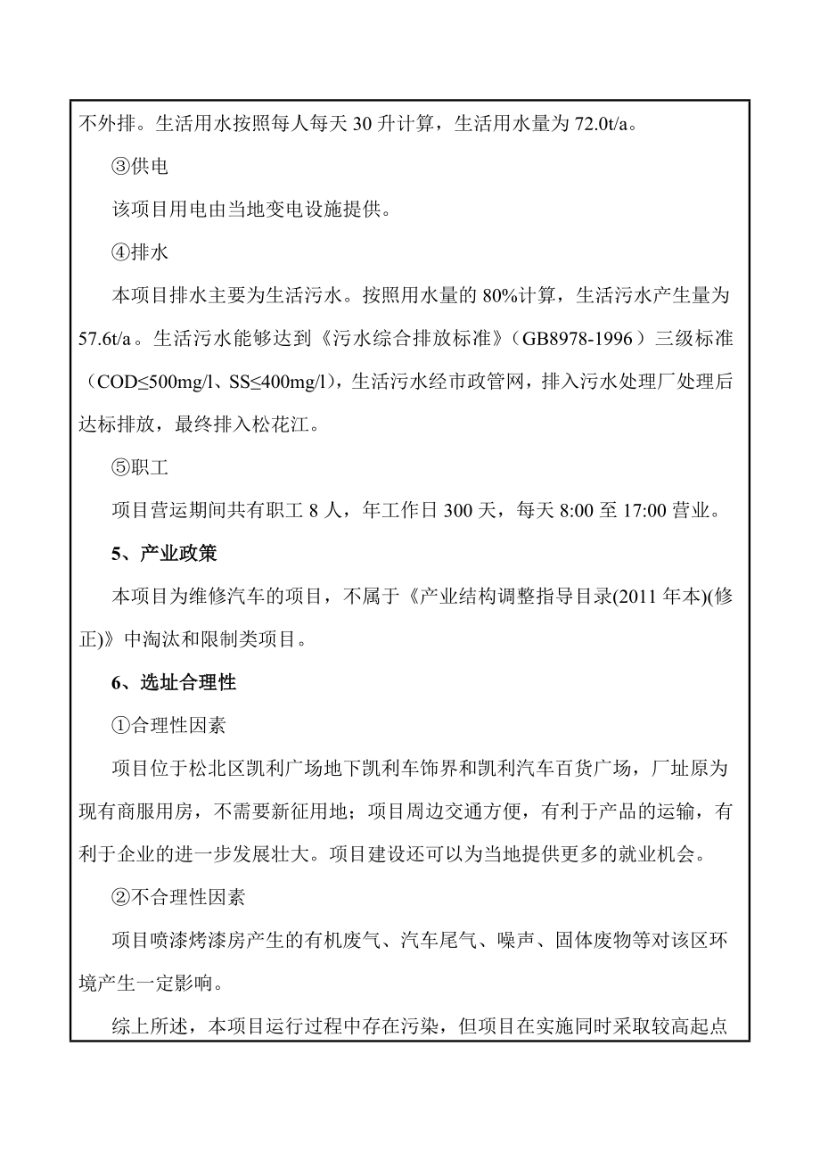 哈尔滨驰加万通汽车服务有限公司环境影响报告书.doc_第3页