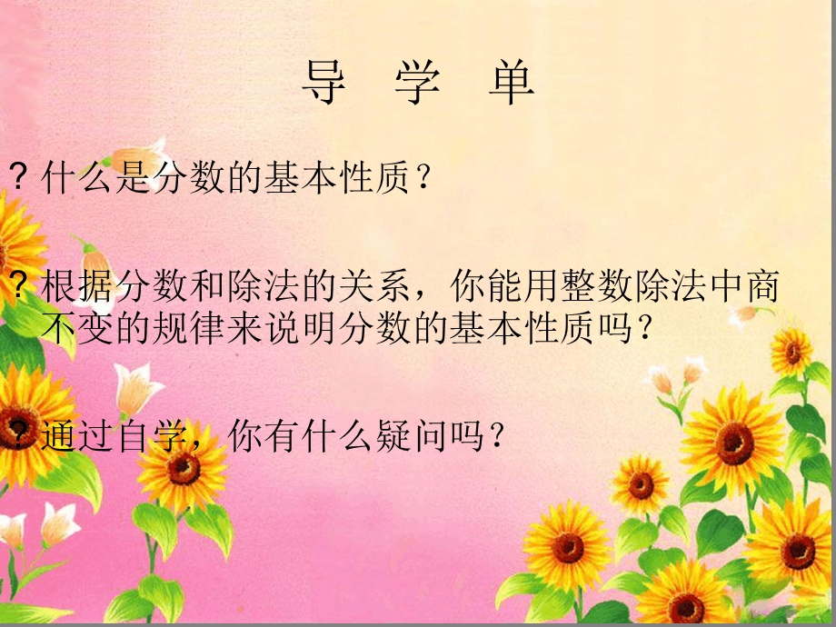 分数的基本性质课件.ppt_第2页