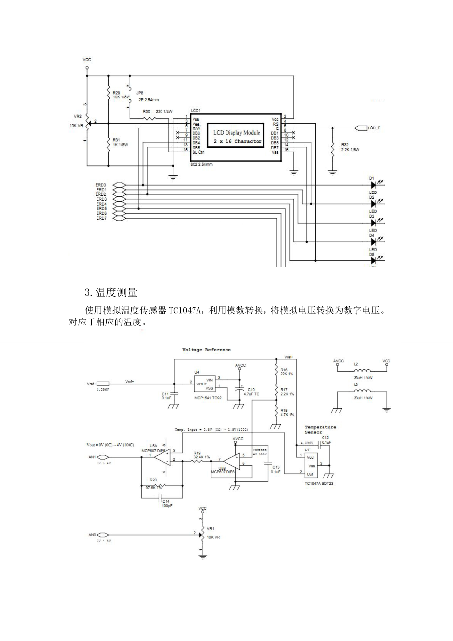 电子装置课程设计报告温度检测系统设计.doc_第2页