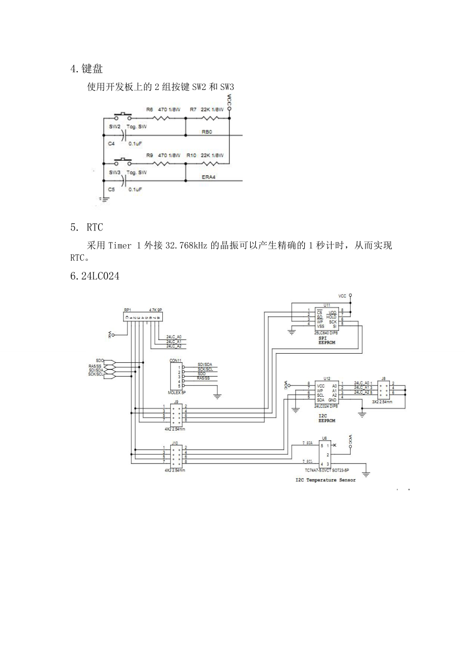 电子装置课程设计报告温度检测系统设计.doc_第3页