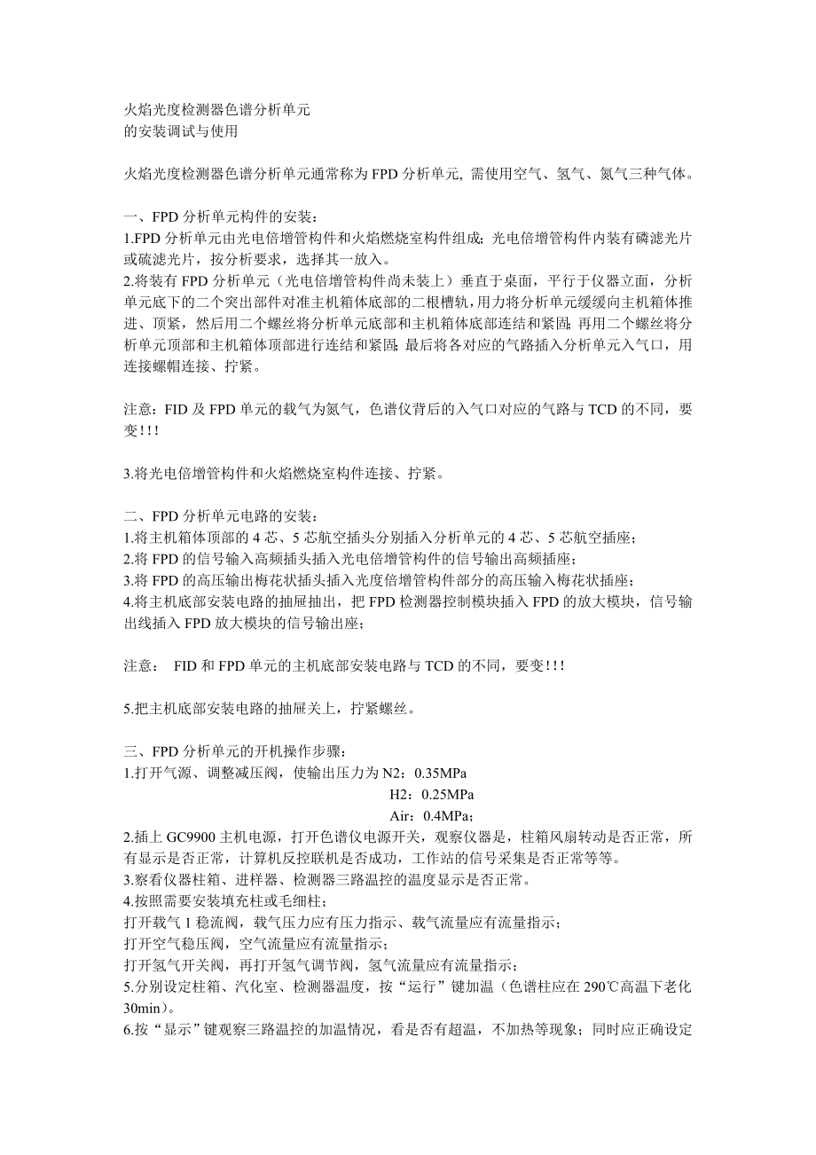 气相色谱仪操作规程(总).doc_第2页