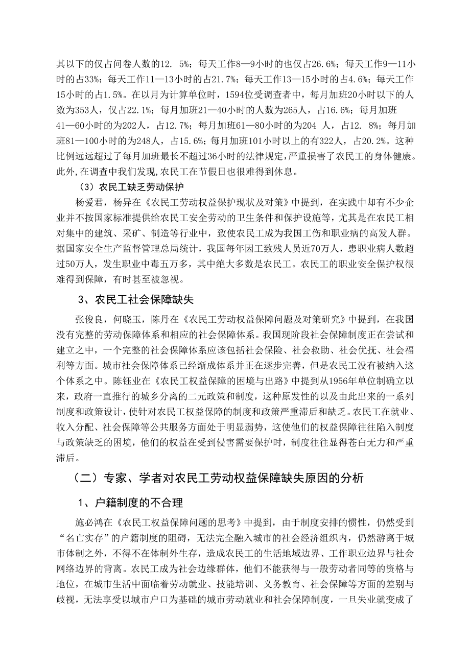 农民工劳动权益保障问题及对策分析文献综述.doc_第2页