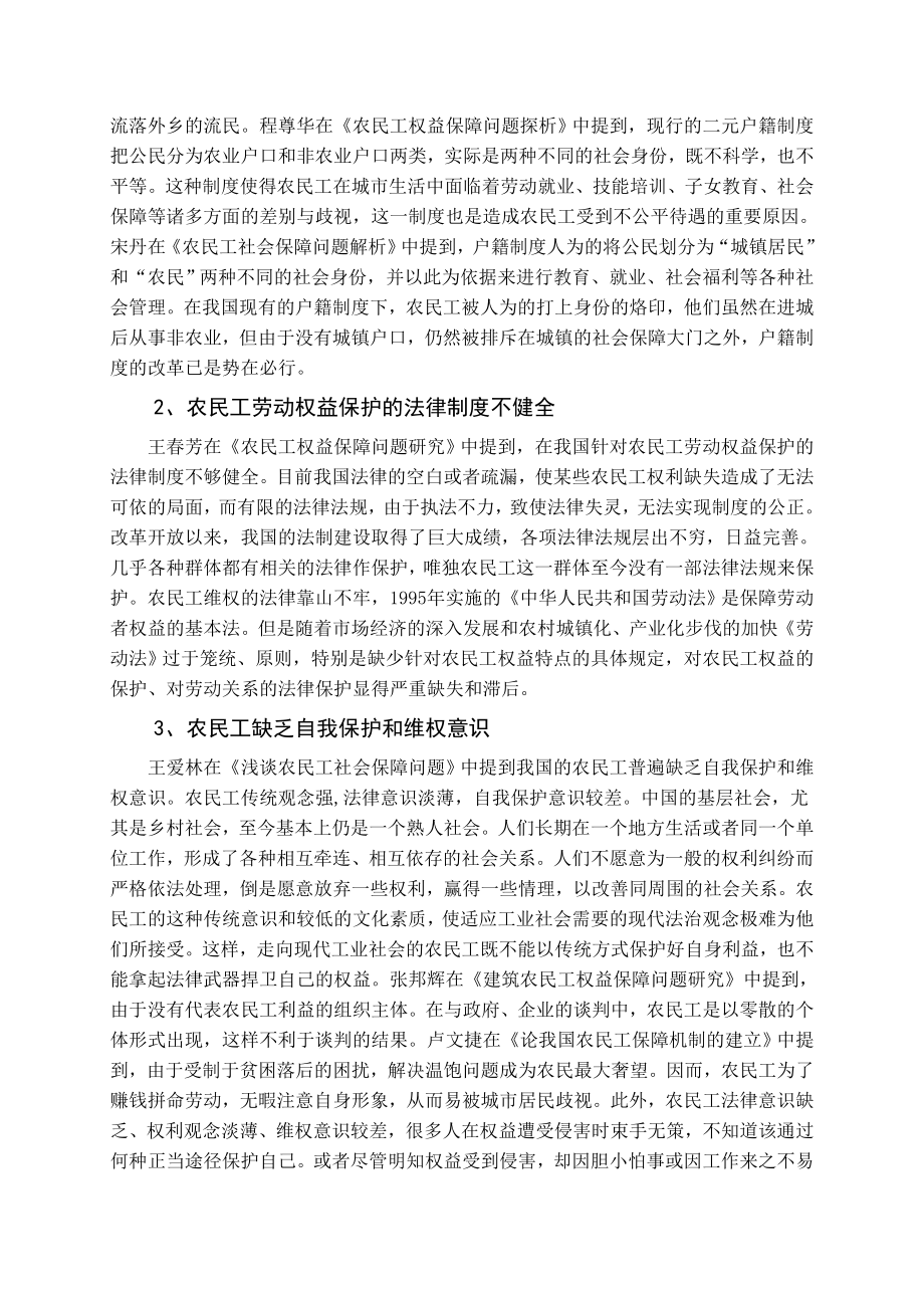 农民工劳动权益保障问题及对策分析文献综述.doc_第3页