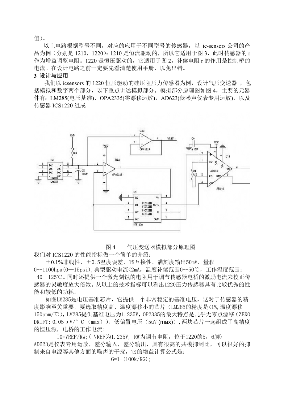 硅压阻式压力传感器在气压测量仪表中的应用设计.doc_第3页