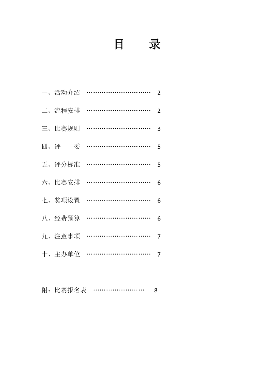 法学院模拟法庭大赛活动策划.doc_第2页