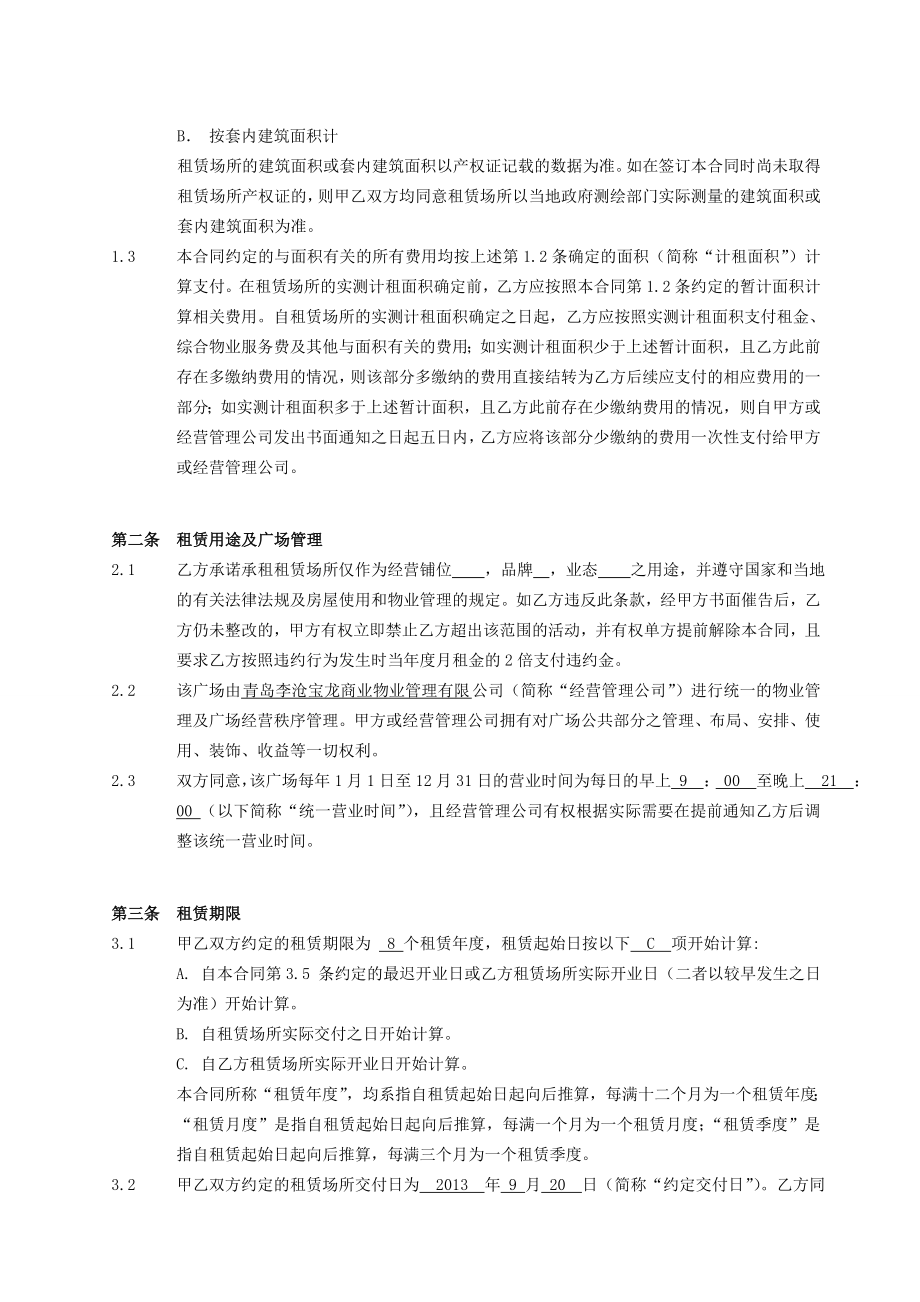 宝龙租赁合同FB.doc_第3页