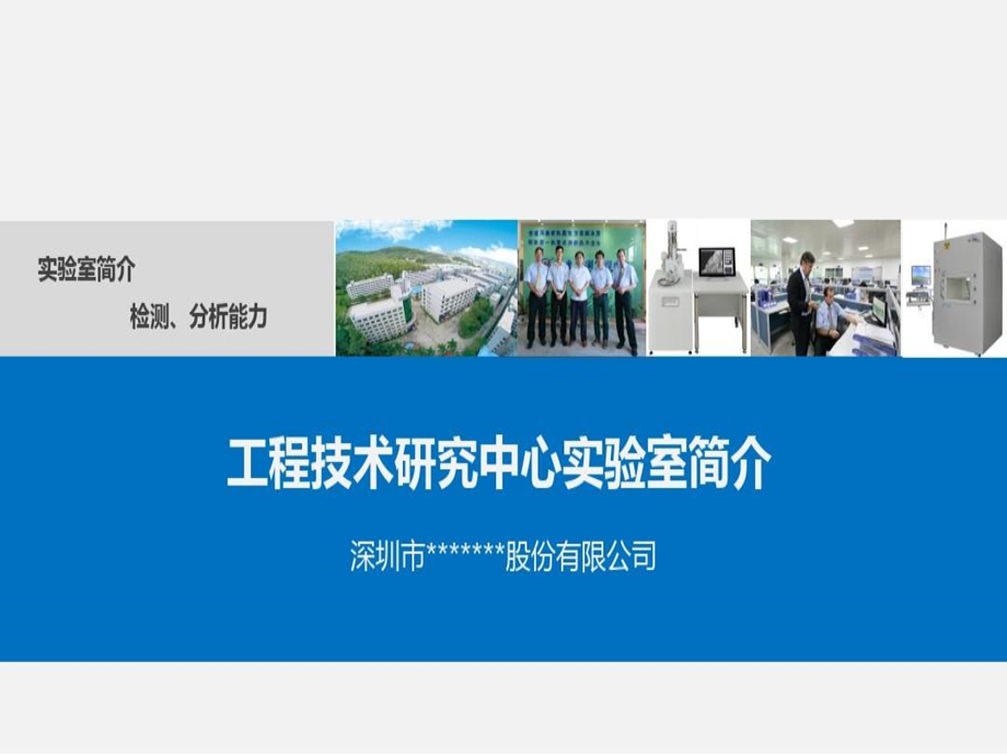 工程技术研究中心实验室简介课件.ppt_第2页