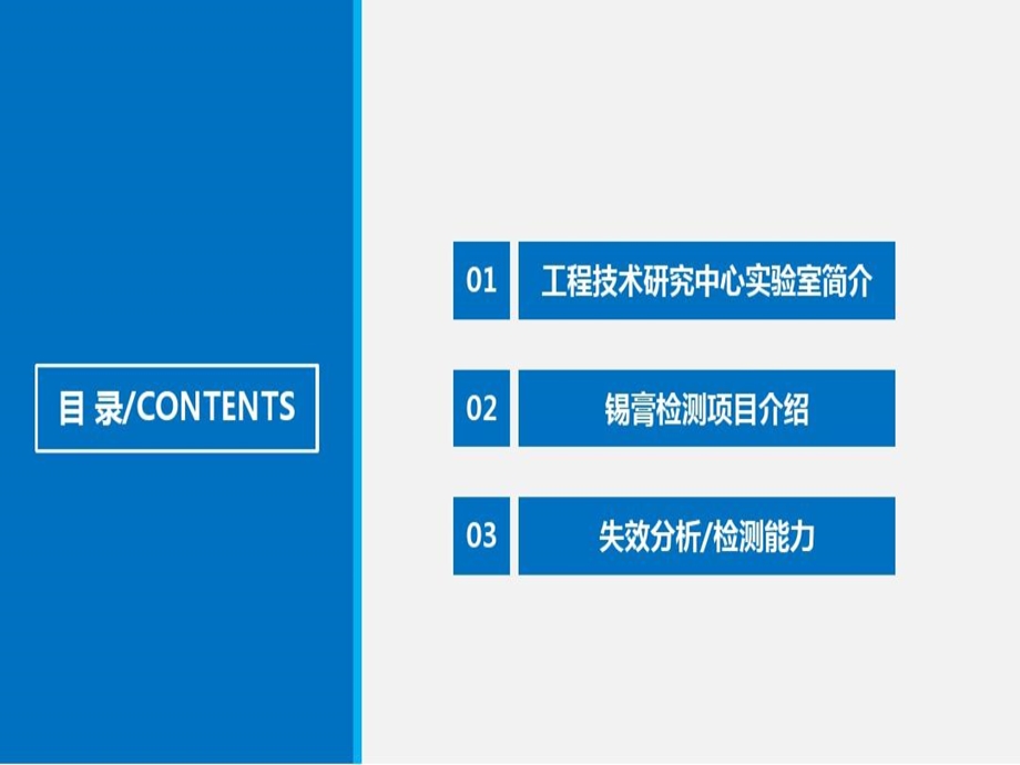 工程技术研究中心实验室简介课件.ppt_第3页