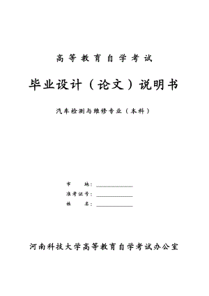 液压式双柱汽车举升机汽车检测与维修专业（本科）毕业设计（论文） .doc