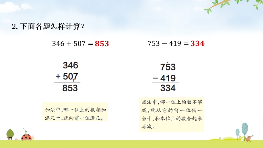 六年级下册数学-数的运算计算与应用北师大版课件.ppt_第3页