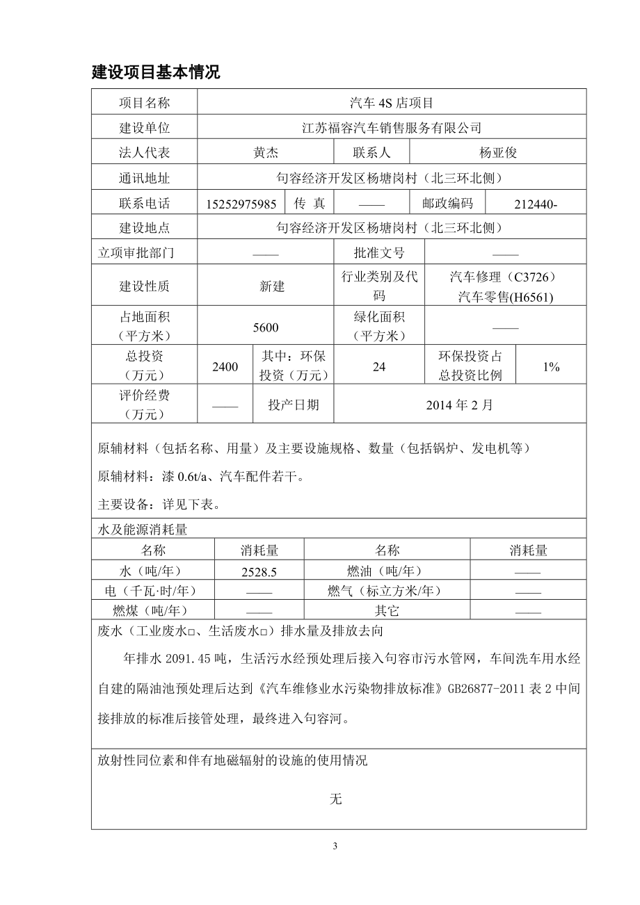 环境影响评价报告全本公示简介：汽车4S店项目9583.doc_第3页