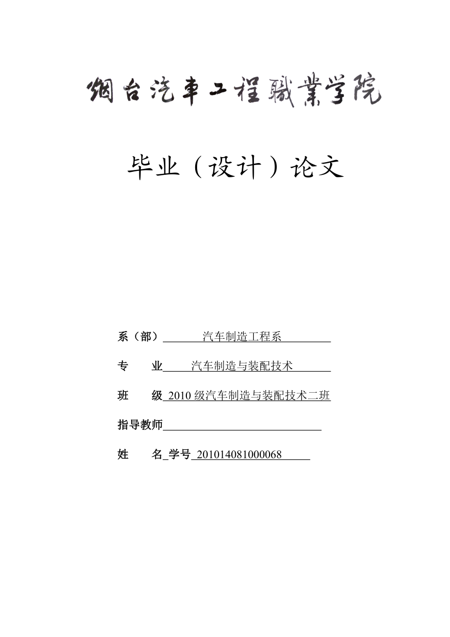 汽车底盘的故障诊断分析毕业论文.doc_第1页