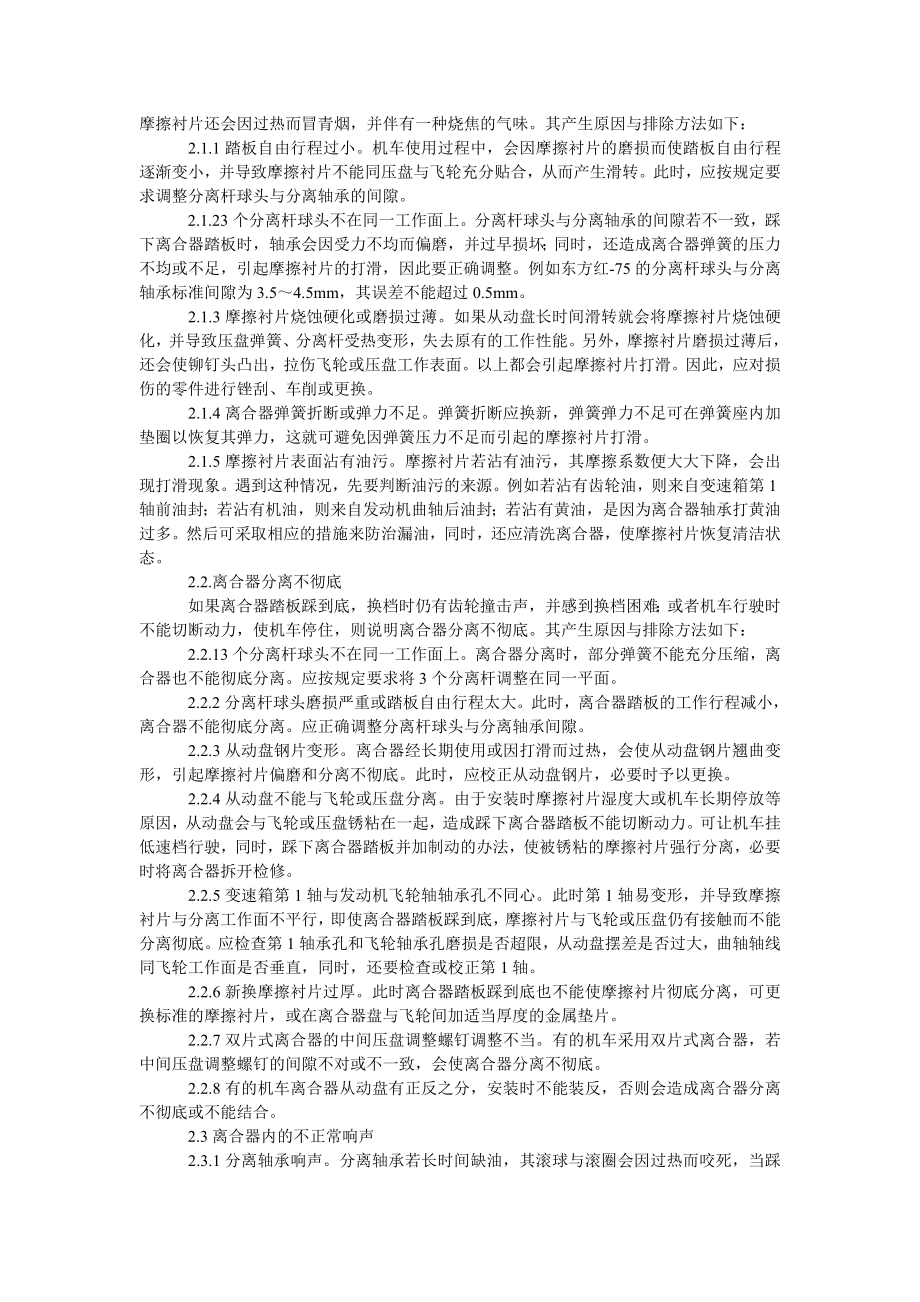 社会学论文农机离合器的保养与维修.doc_第2页