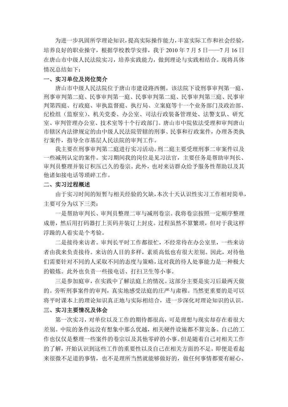 法学相关实习报告.doc_第1页