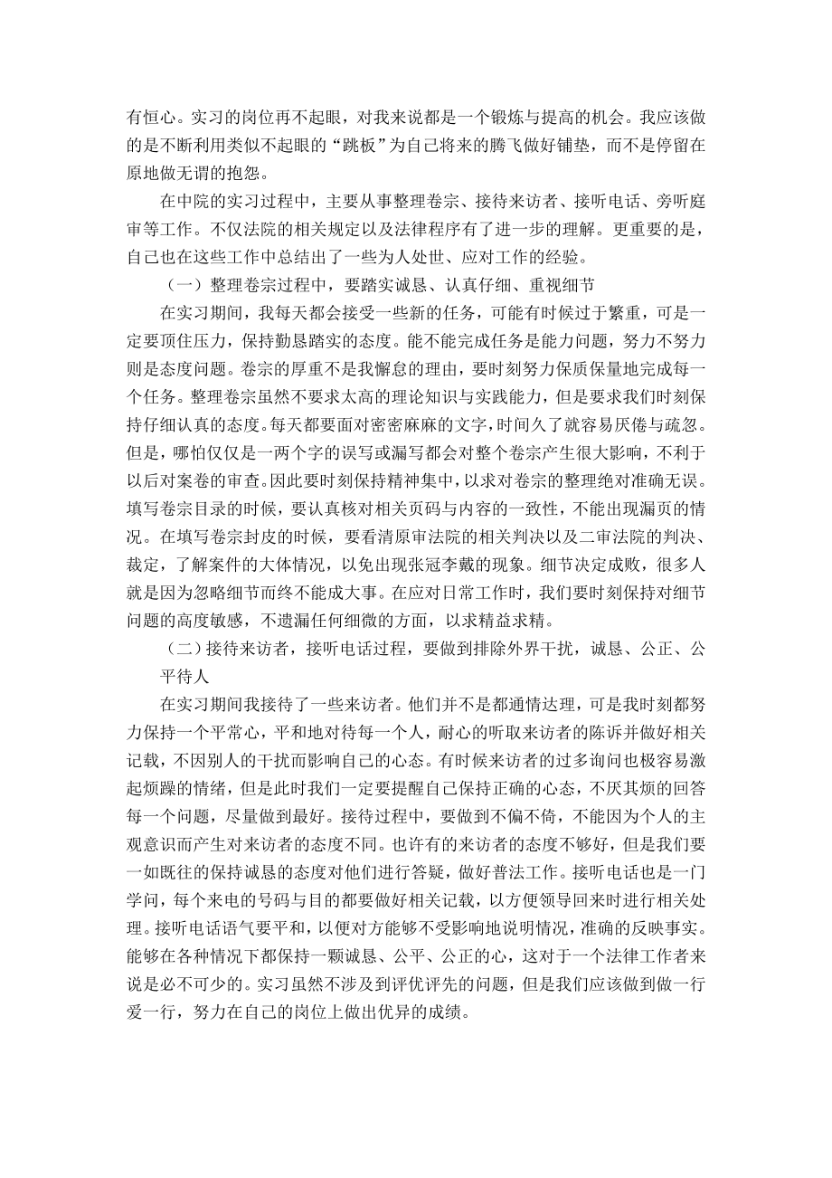 法学相关实习报告.doc_第2页