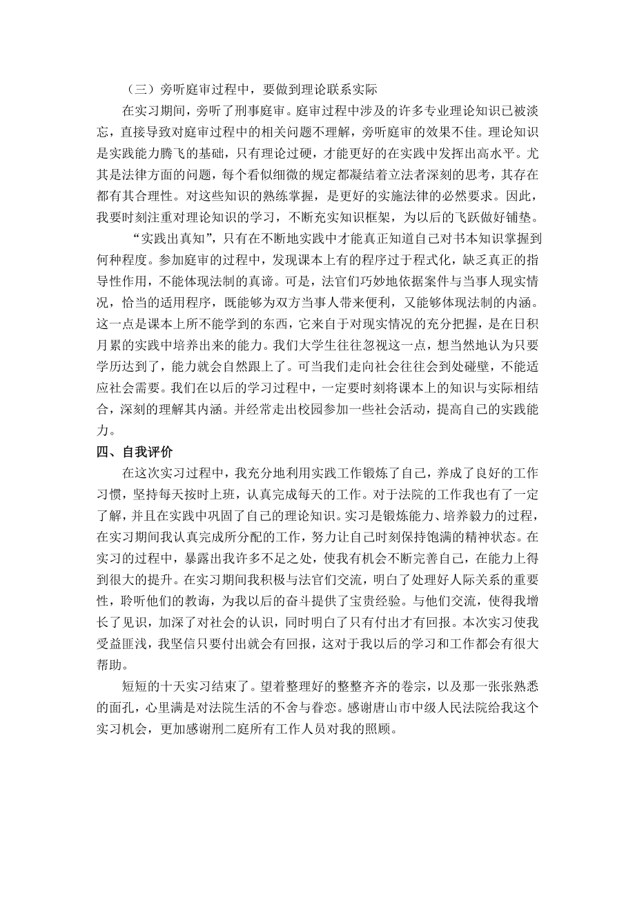 法学相关实习报告.doc_第3页