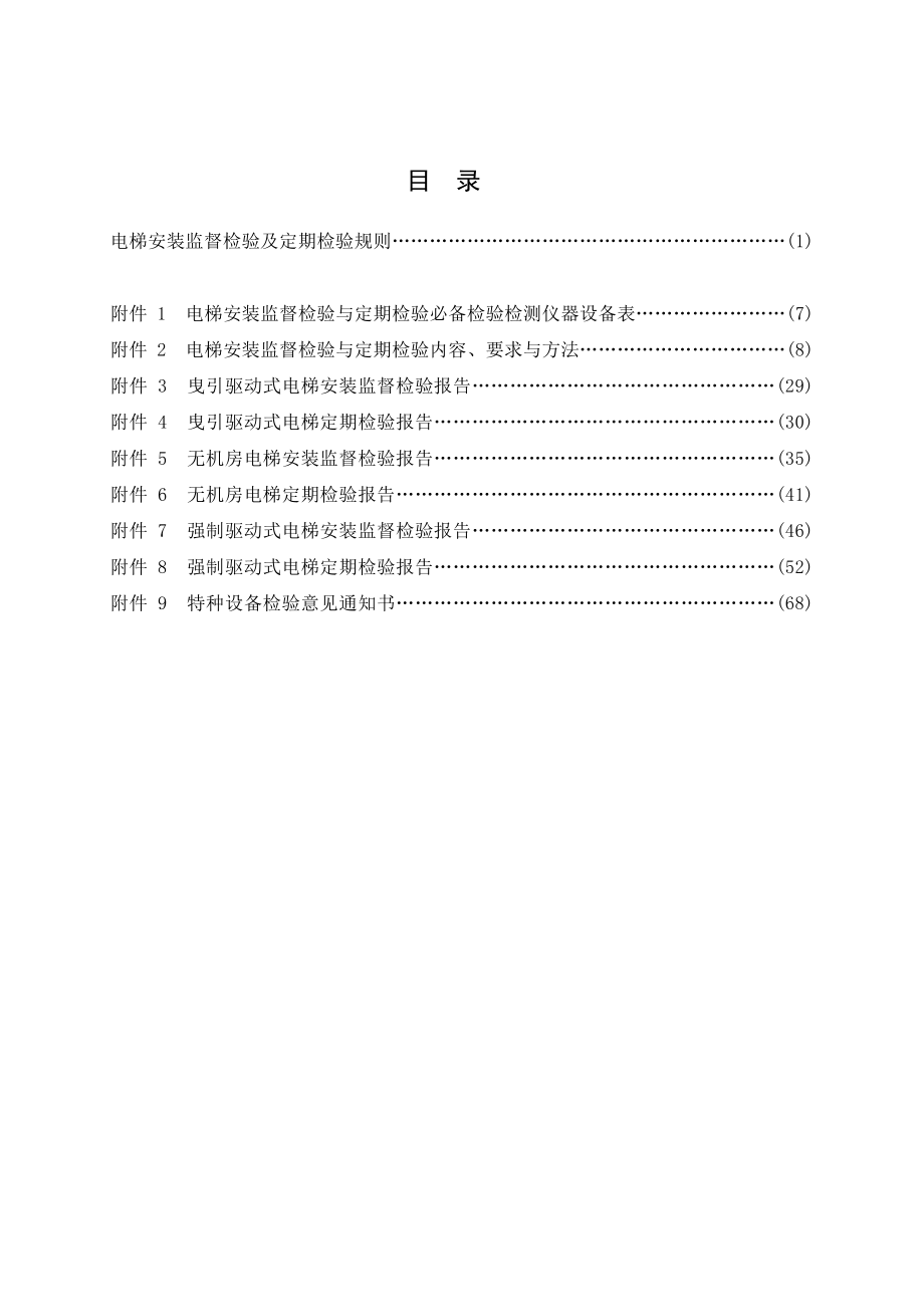 TSG特种设备安全技术规范.doc_第2页