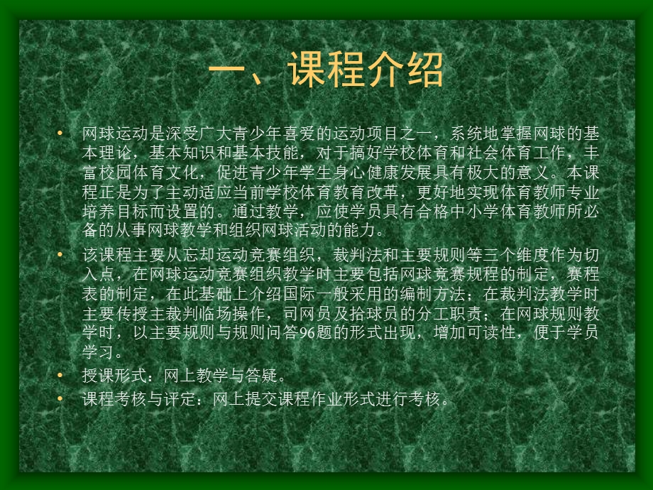 网球教学课件.ppt_第2页