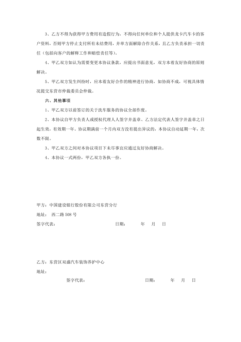 龙卡汽车卡客户洗车服务合作协议双盛.doc_第3页