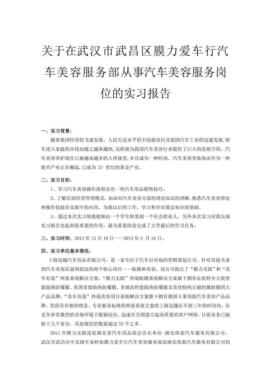 汽车美容实习报告.doc_第2页