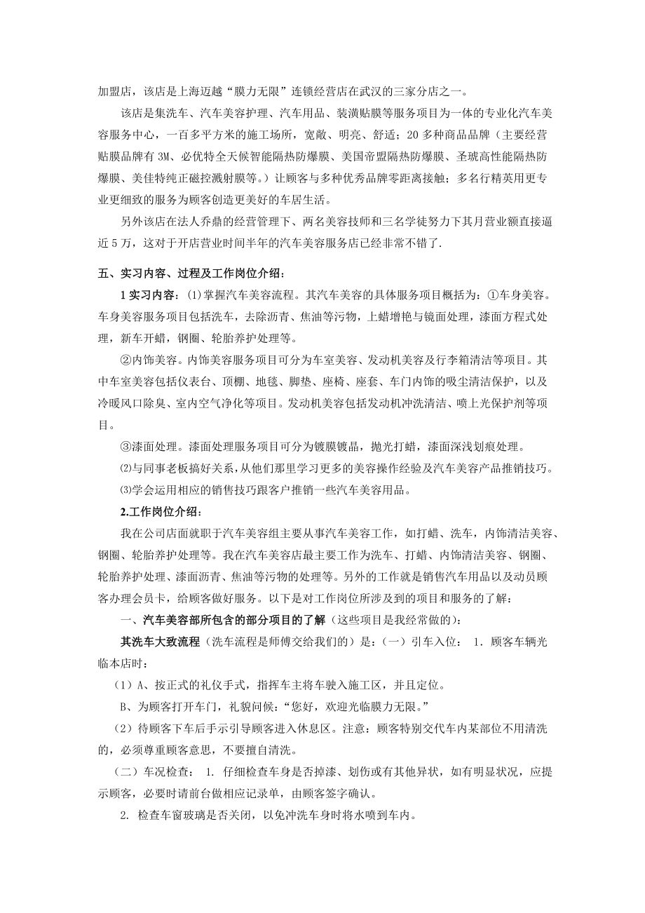 汽车美容实习报告.doc_第3页