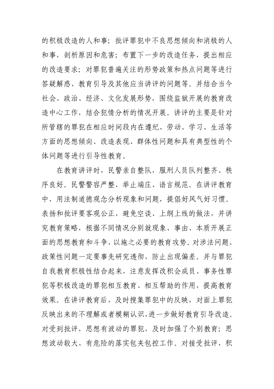 [法律资料]罪犯日常思想讲评规定.doc_第2页